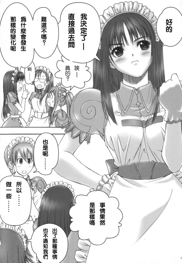 Ragnatic Fanbook Kaburimon Vol.2 - Page 12