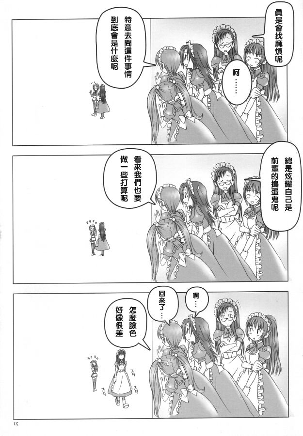 Ragnatic Fanbook Kaburimon Vol.2 - Page 14