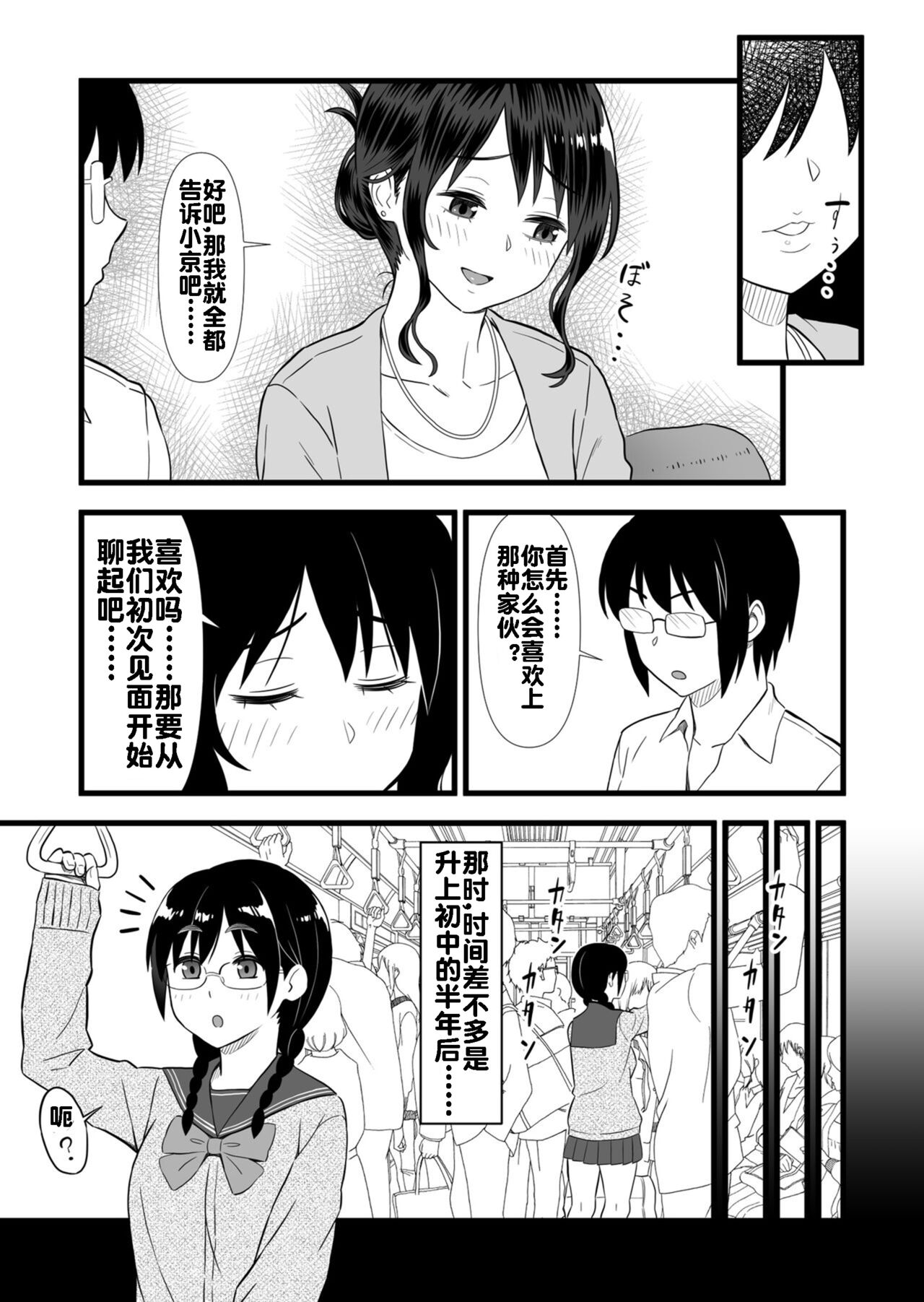 Hatsukano no Kurorekishi - Page 11