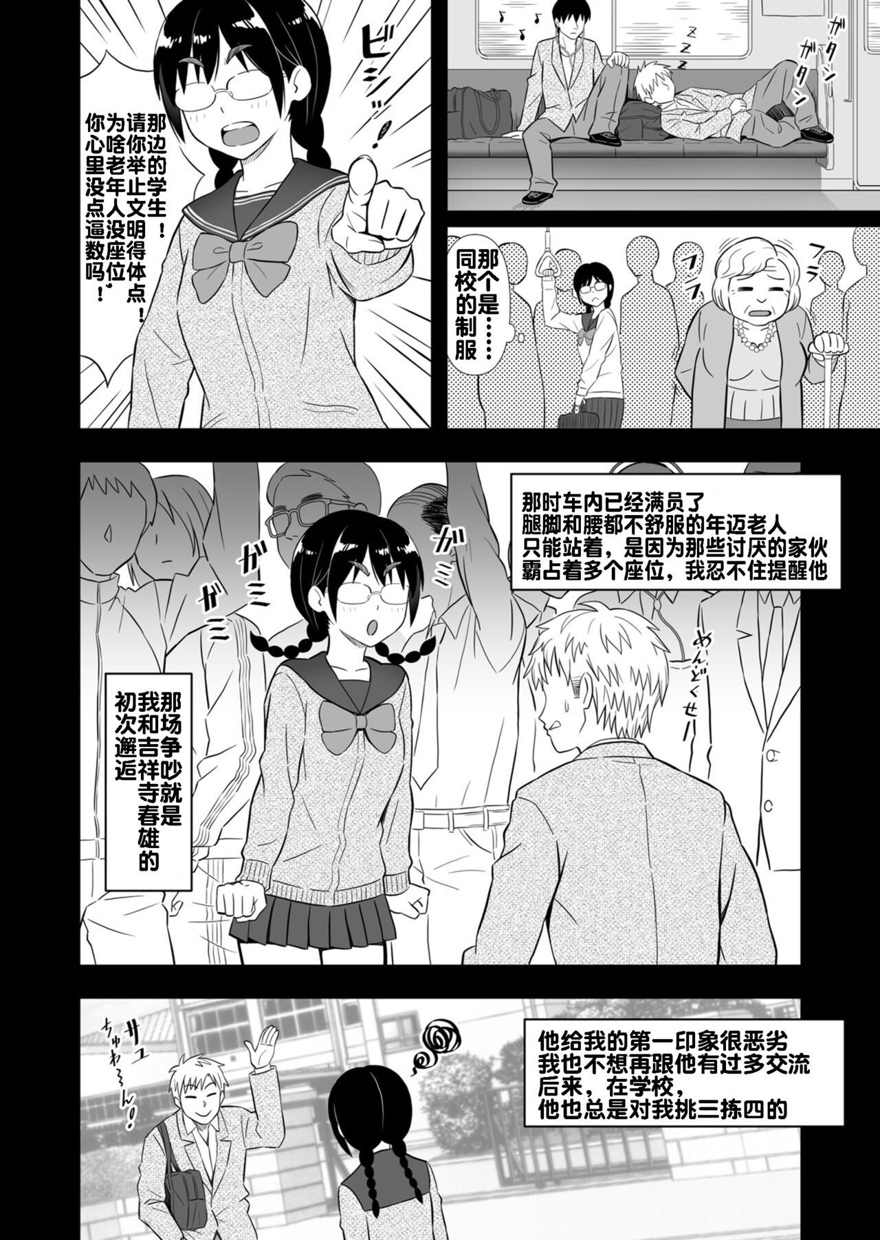 Hatsukano no Kurorekishi - Page 12