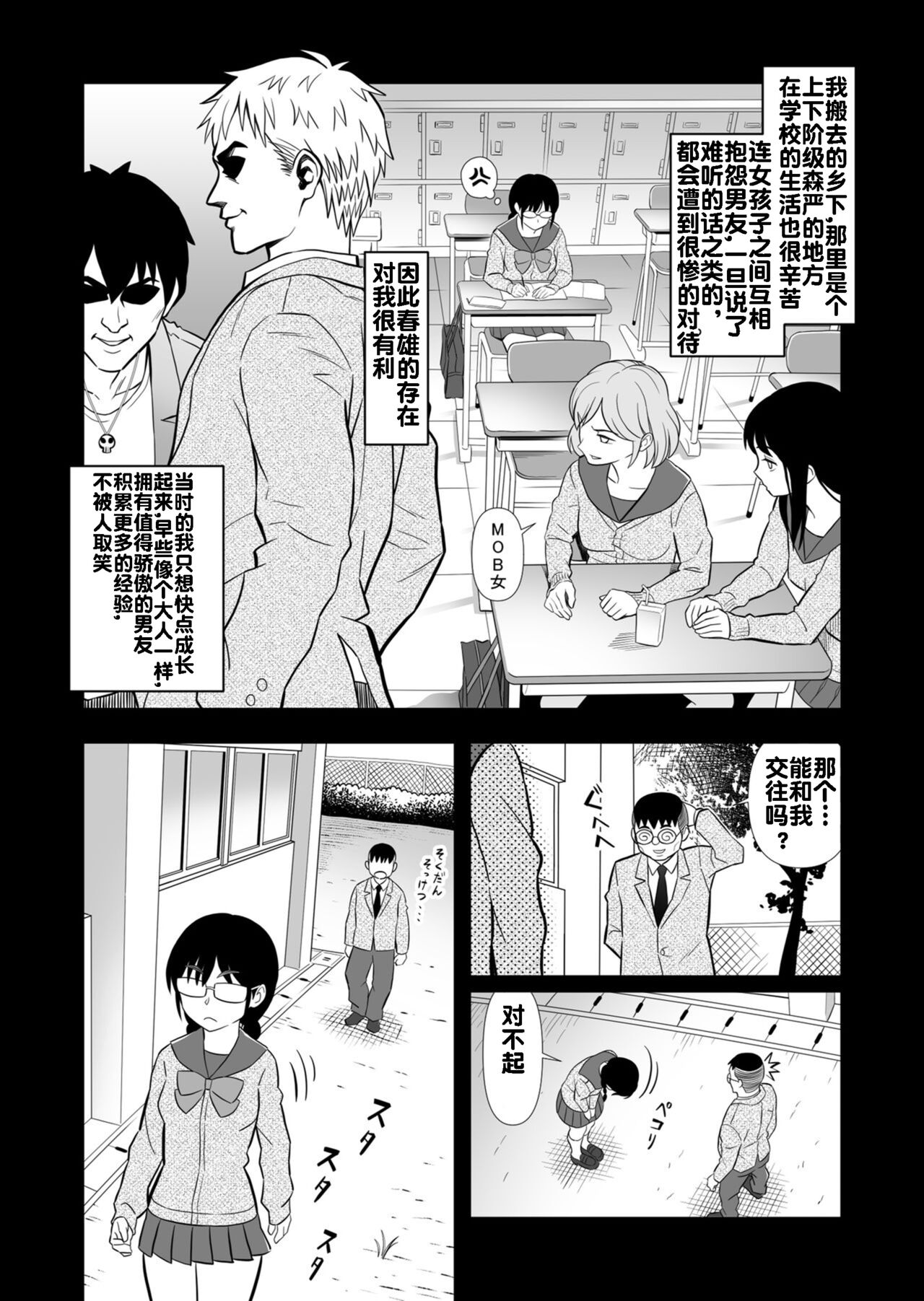 Hatsukano no Kurorekishi - Page 16