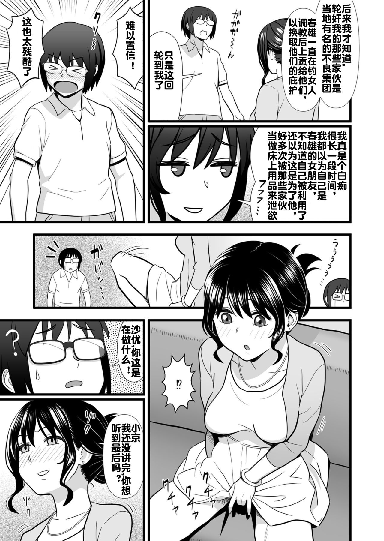 Hatsukano no Kurorekishi - Page 30