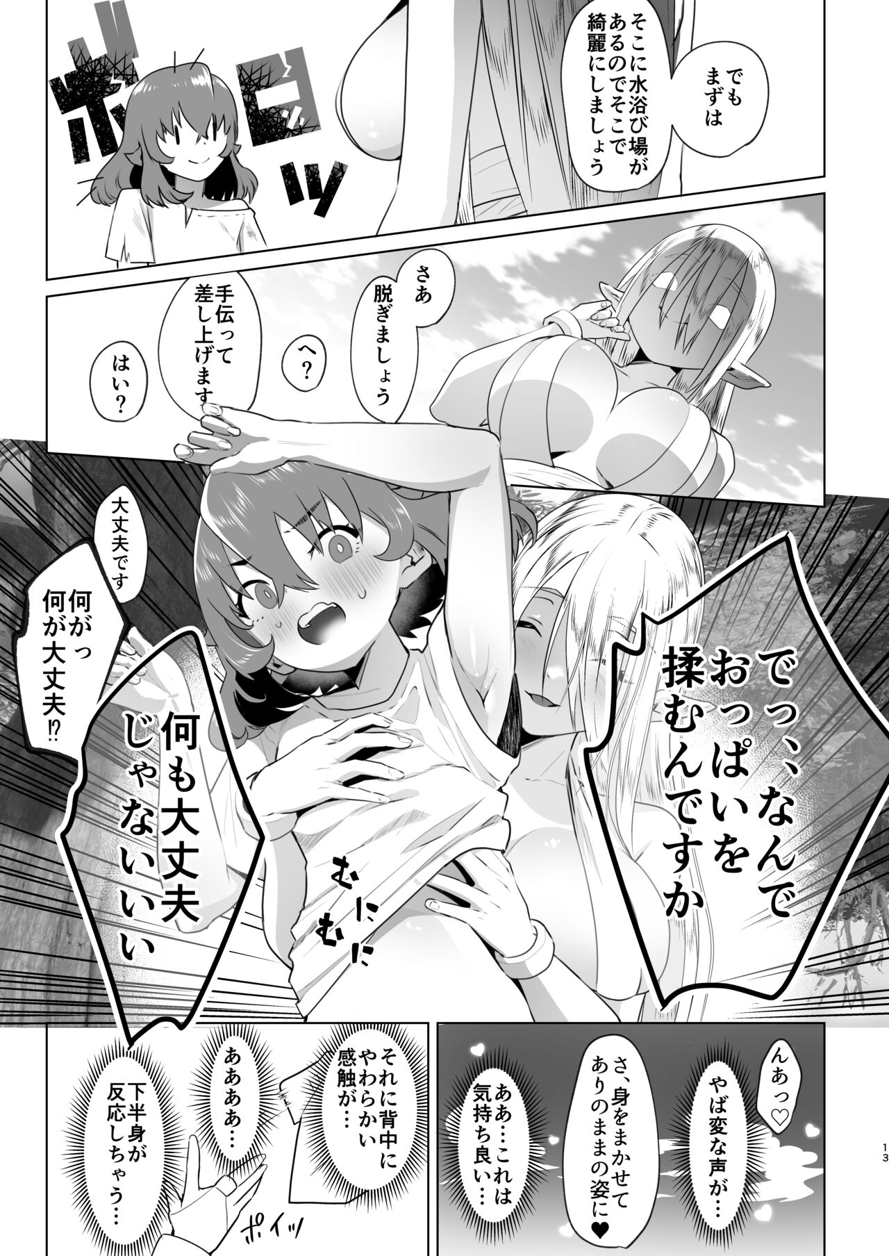 Isekaitensei  shitara bisyojo dattaken - Page 12