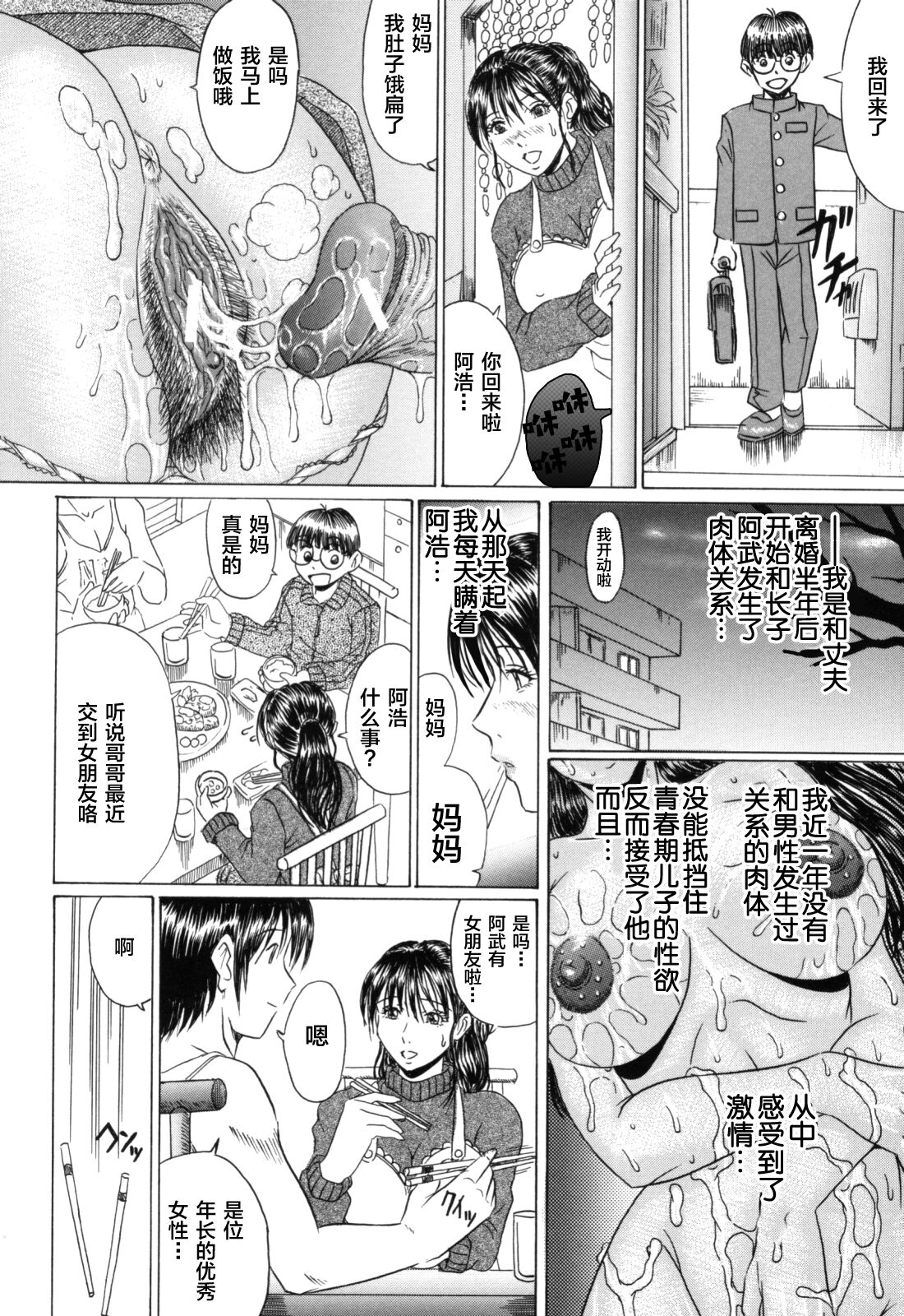 Mama Kui! - Page 94