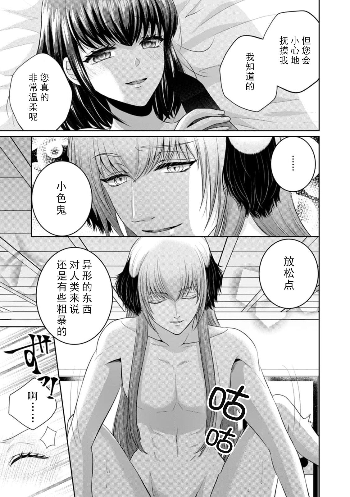 kamisama ni nokori no jinsei sasagemasu | 将余下的人生献给神明大人 - Page 14