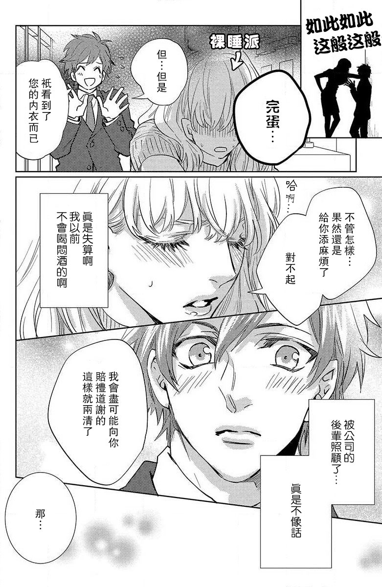 koisuru lingerie | 恋爱的内衣 - Page 105