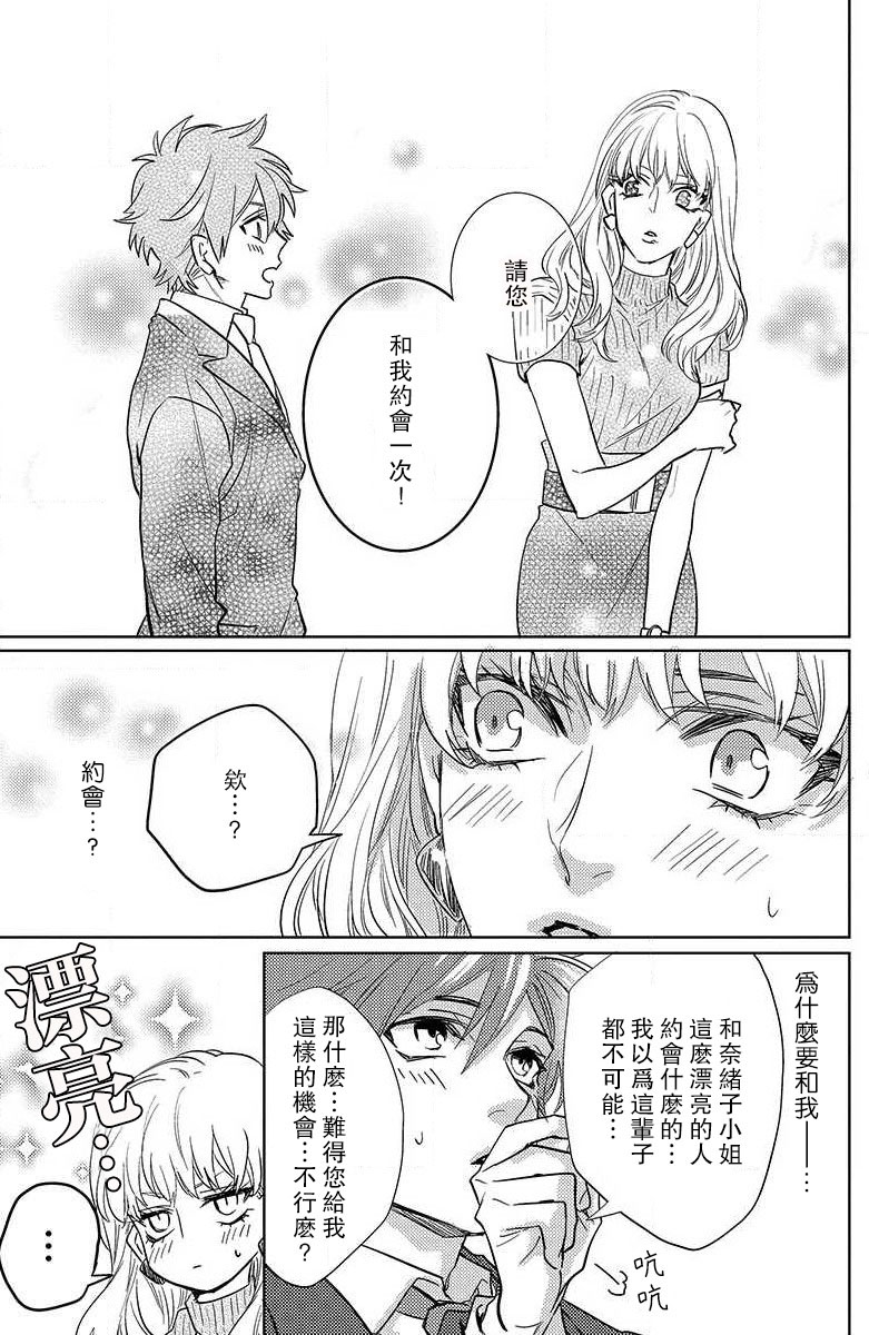 koisuru lingerie | 恋爱的内衣 - Page 106