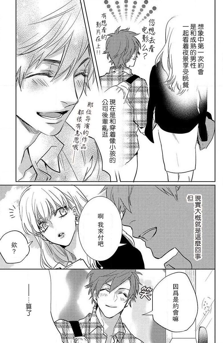 koisuru lingerie | 恋爱的内衣 - Page 108