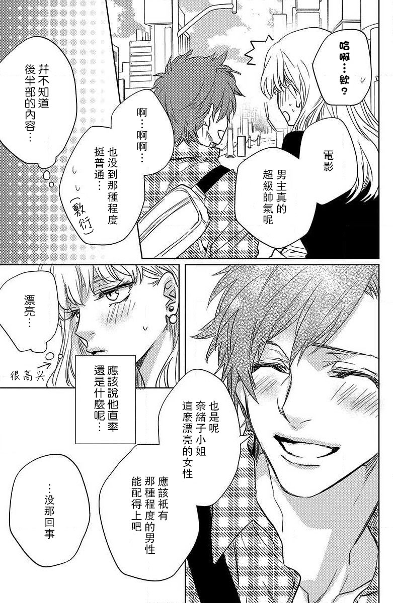 koisuru lingerie | 恋爱的内衣 - Page 112