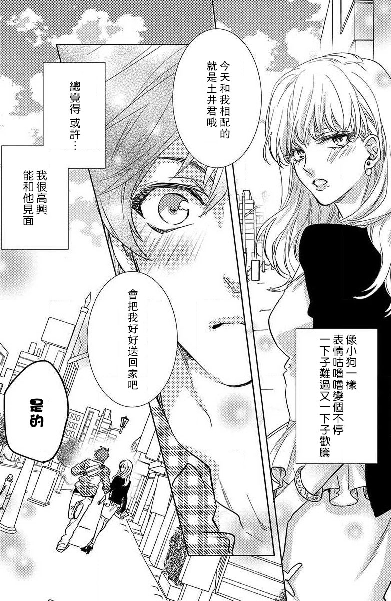 koisuru lingerie | 恋爱的内衣 - Page 113