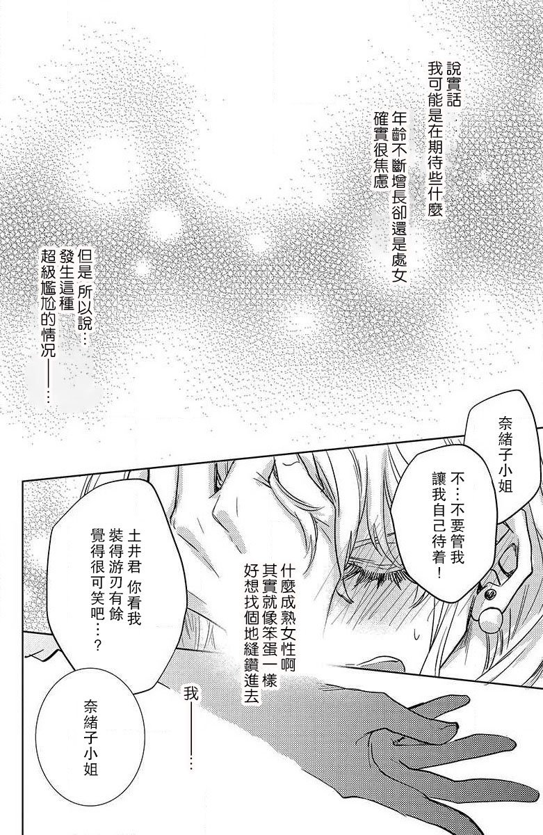 koisuru lingerie | 恋爱的内衣 - Page 121