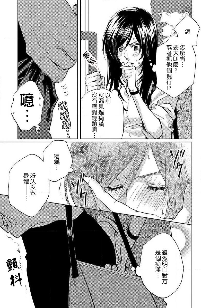 koisuru lingerie | 恋爱的内衣 - Page 135