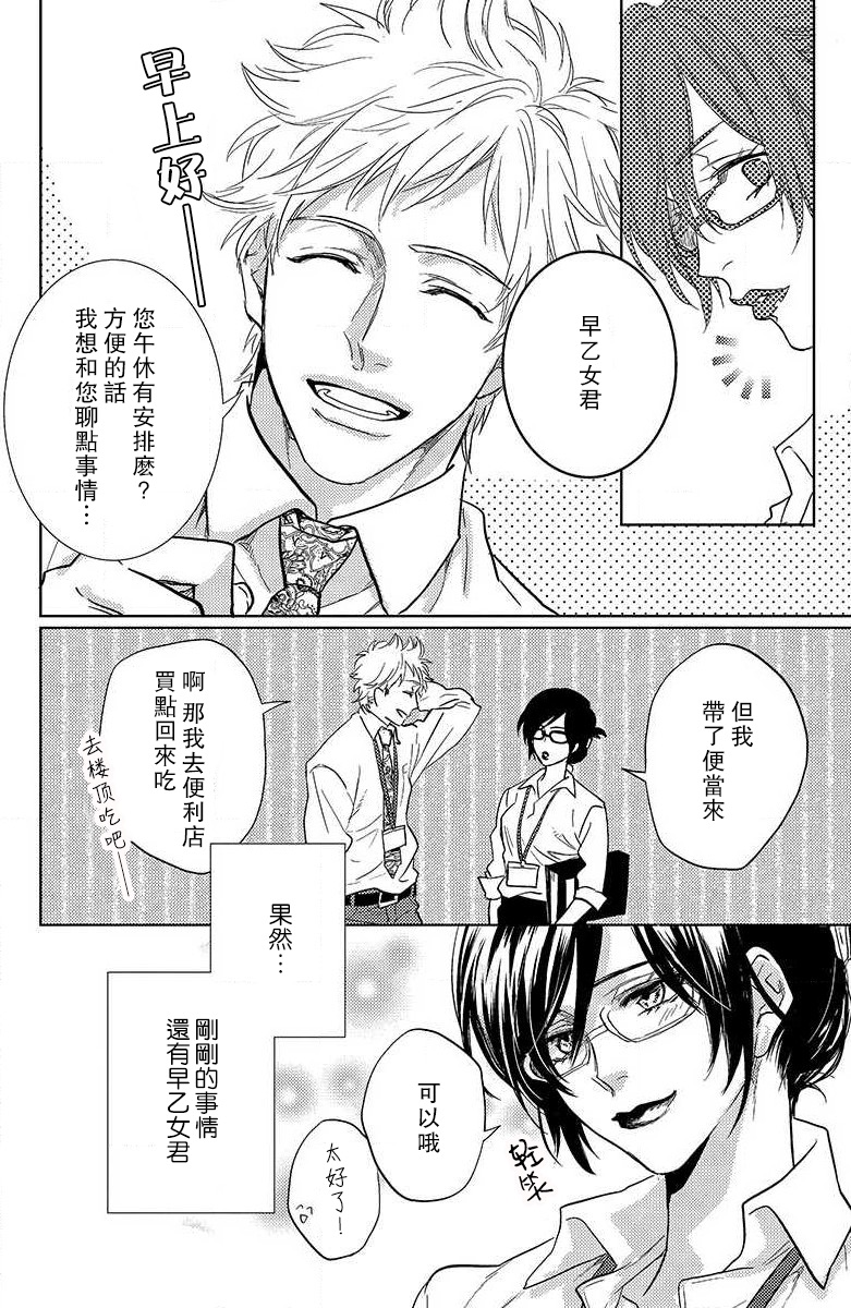 koisuru lingerie | 恋爱的内衣 - Page 138