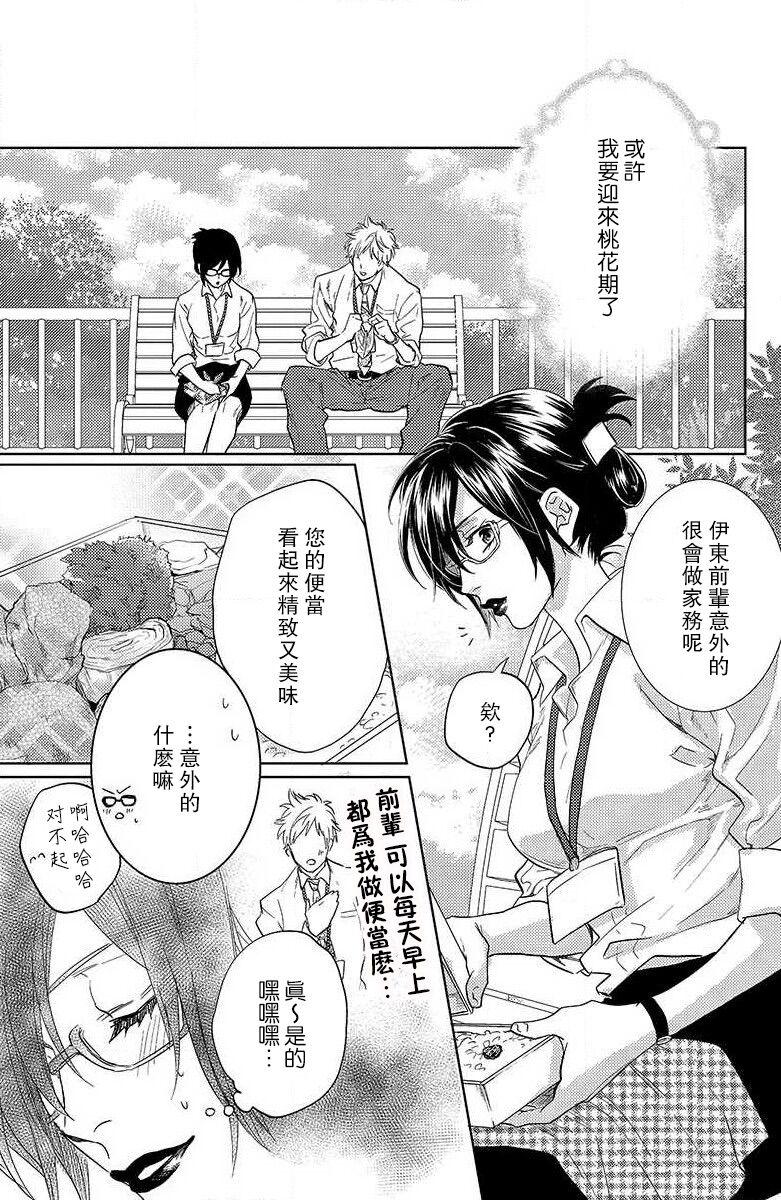 koisuru lingerie | 恋爱的内衣 - Page 139