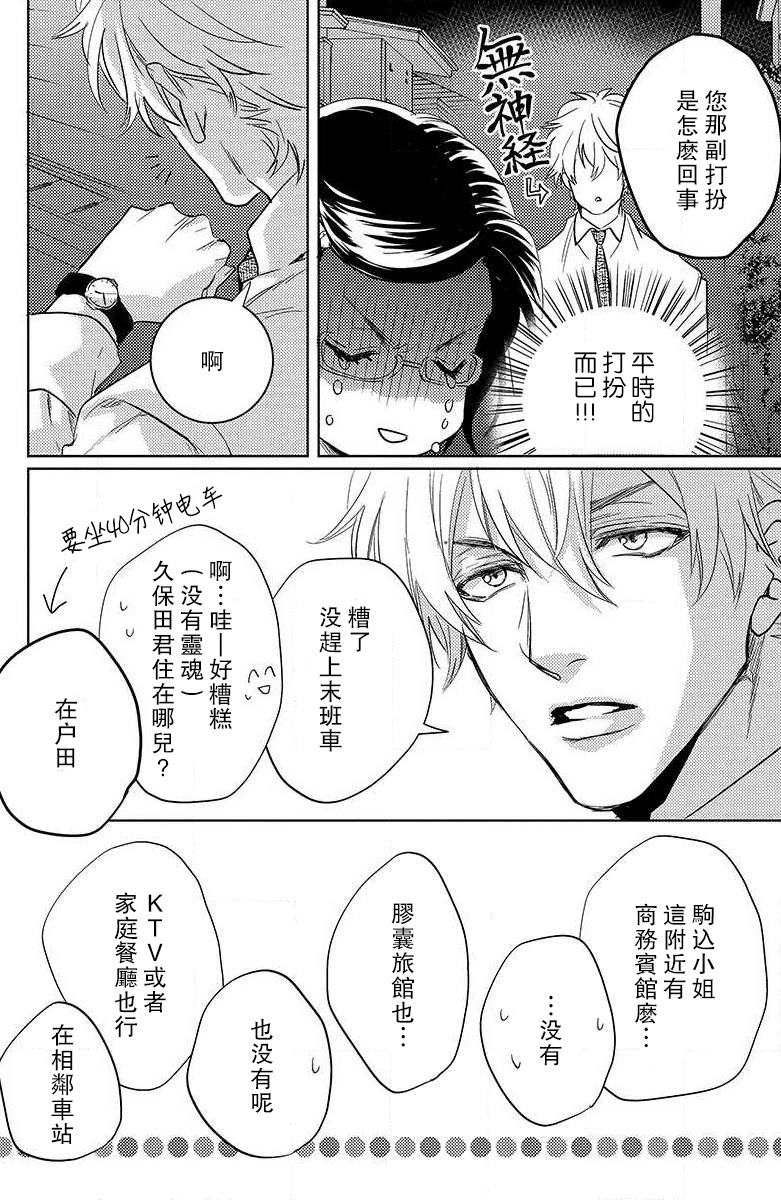koisuru lingerie | 恋爱的内衣 - Page 60
