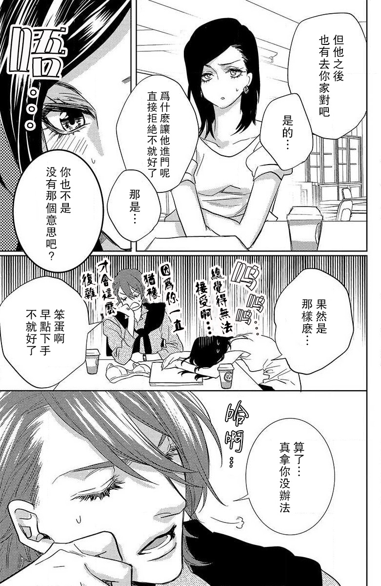 koisuru lingerie | 恋爱的内衣 - Page 77