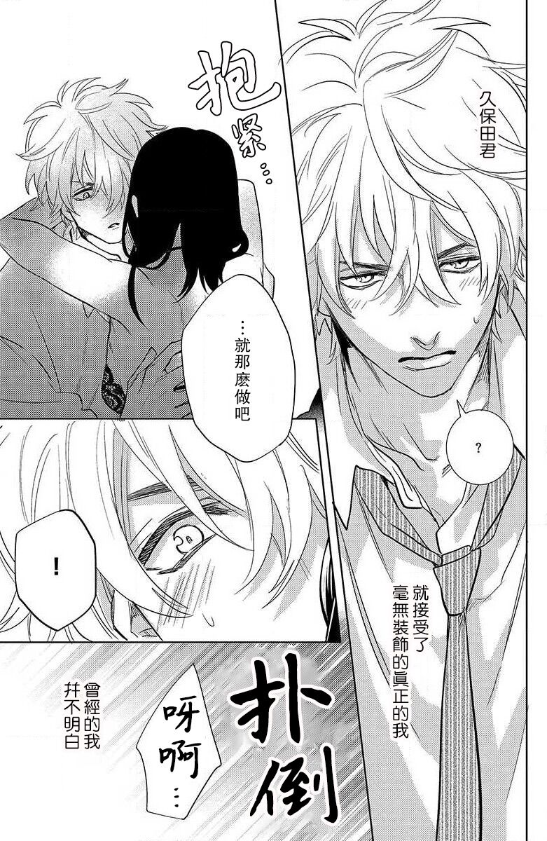 koisuru lingerie | 恋爱的内衣 - Page 85