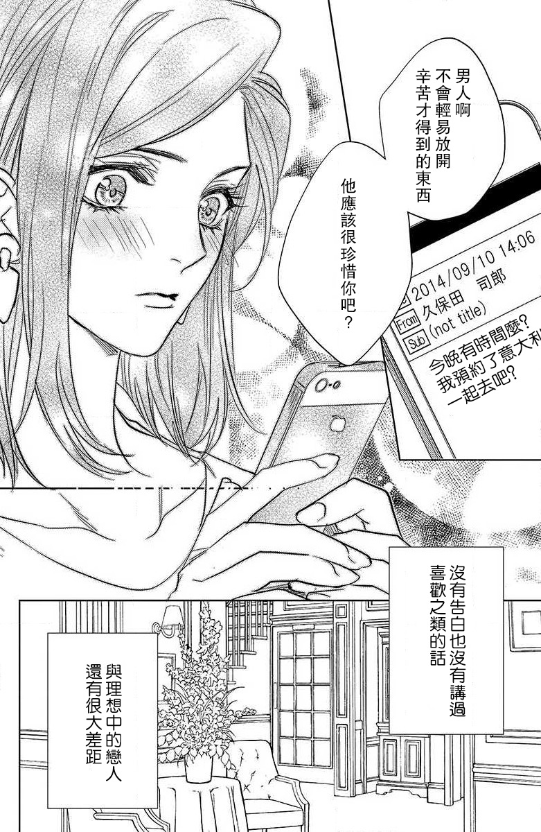 koisuru lingerie | 恋爱的内衣 - Page 88