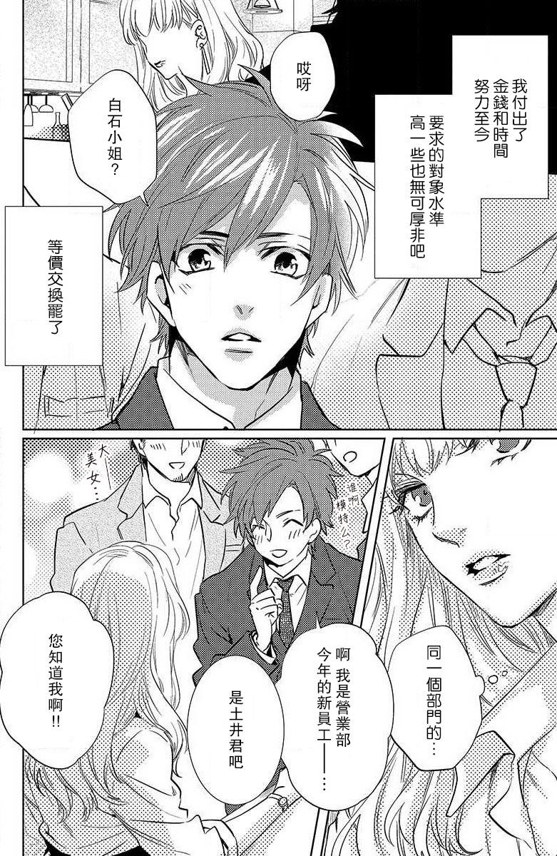 koisuru lingerie | 恋爱的内衣 - Page 97