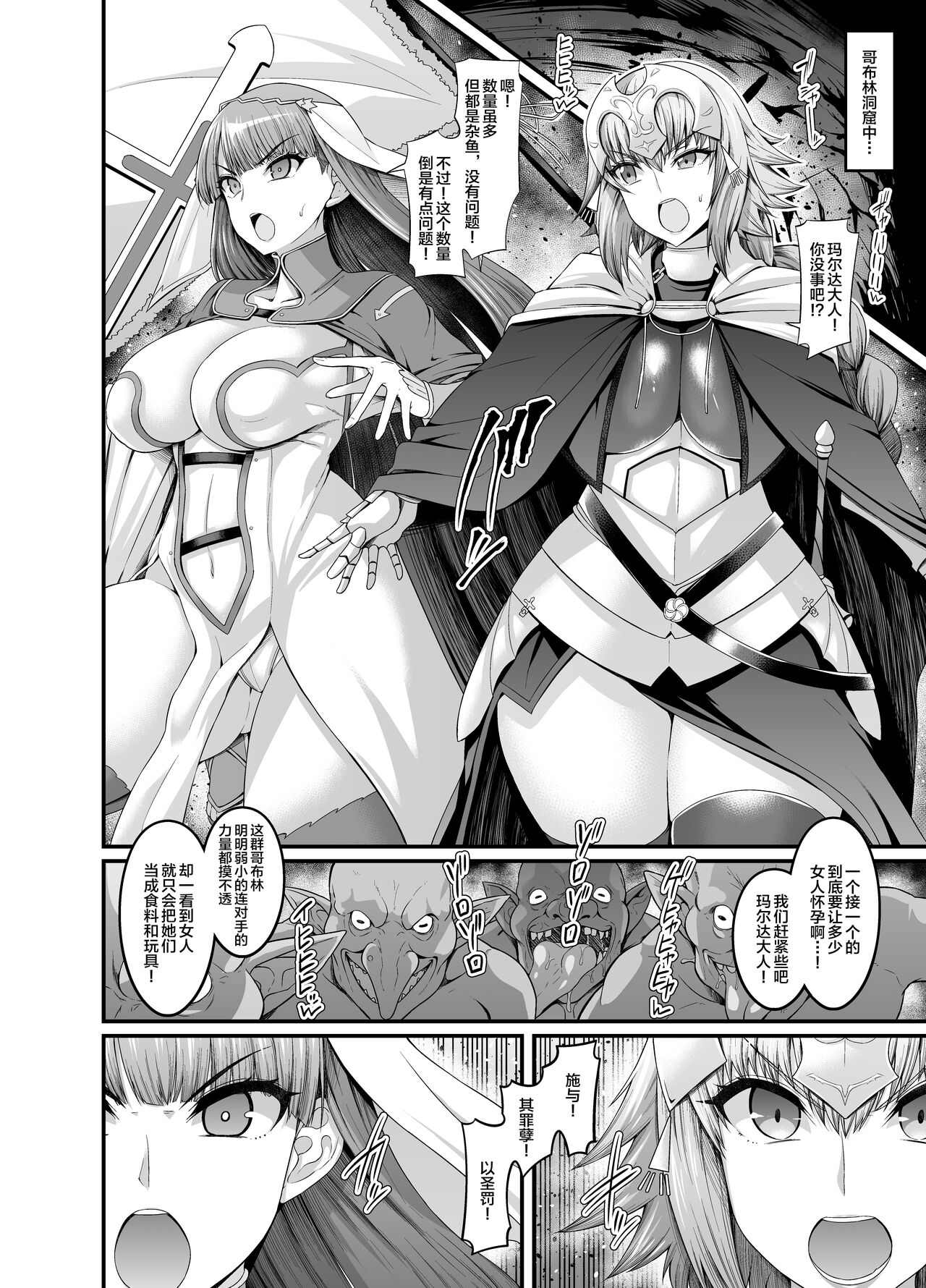 Ankoman-FGO作品集 - Page 78