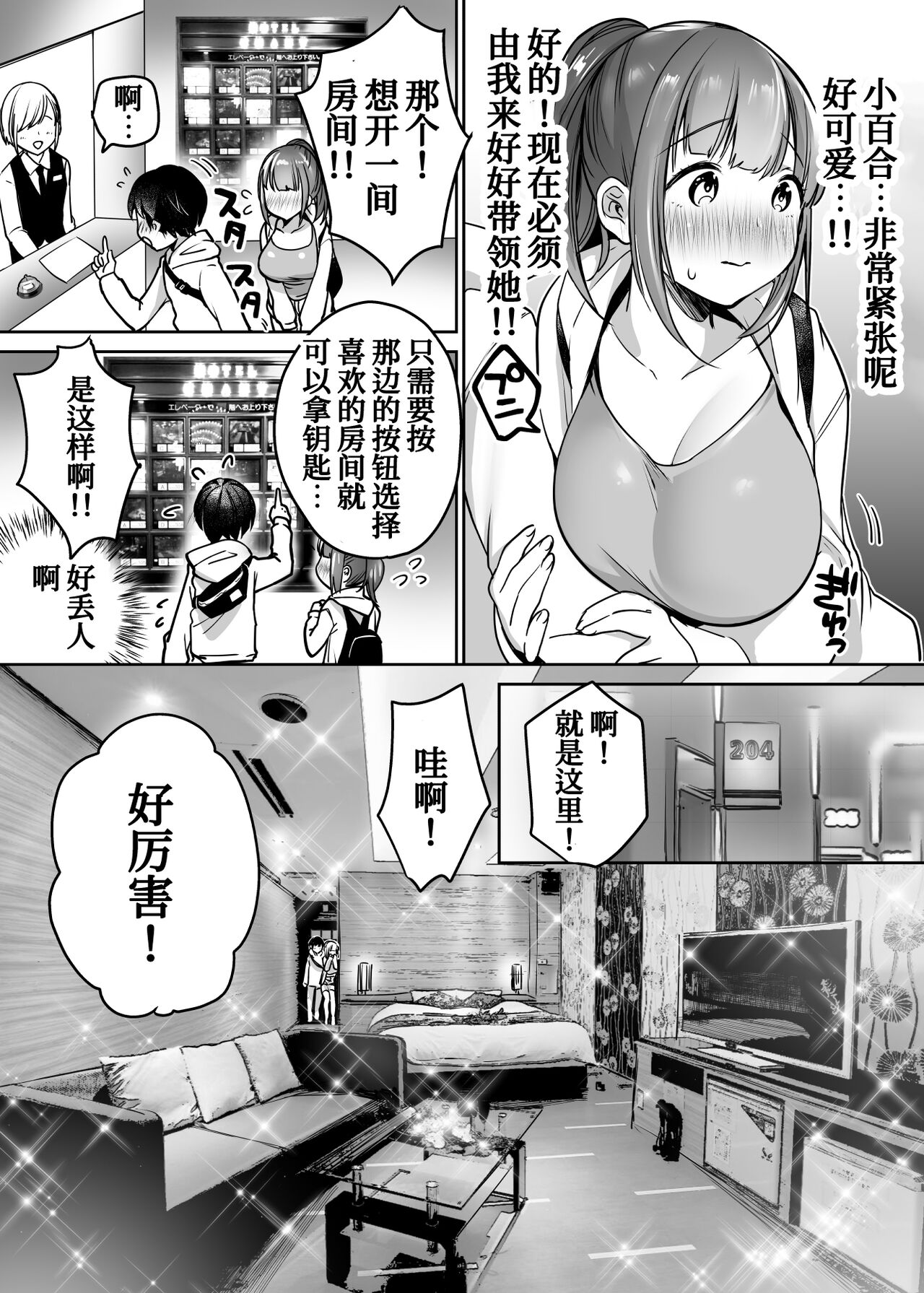 Futari no Hajimete Akogare Sex - Page 30