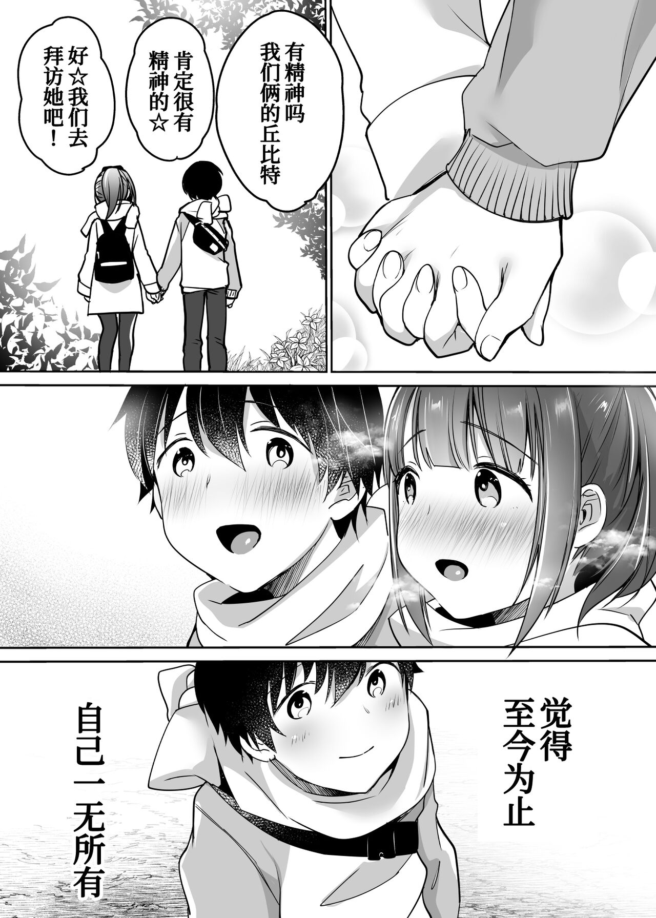 Futari no Hajimete Akogare Sex - Page 99