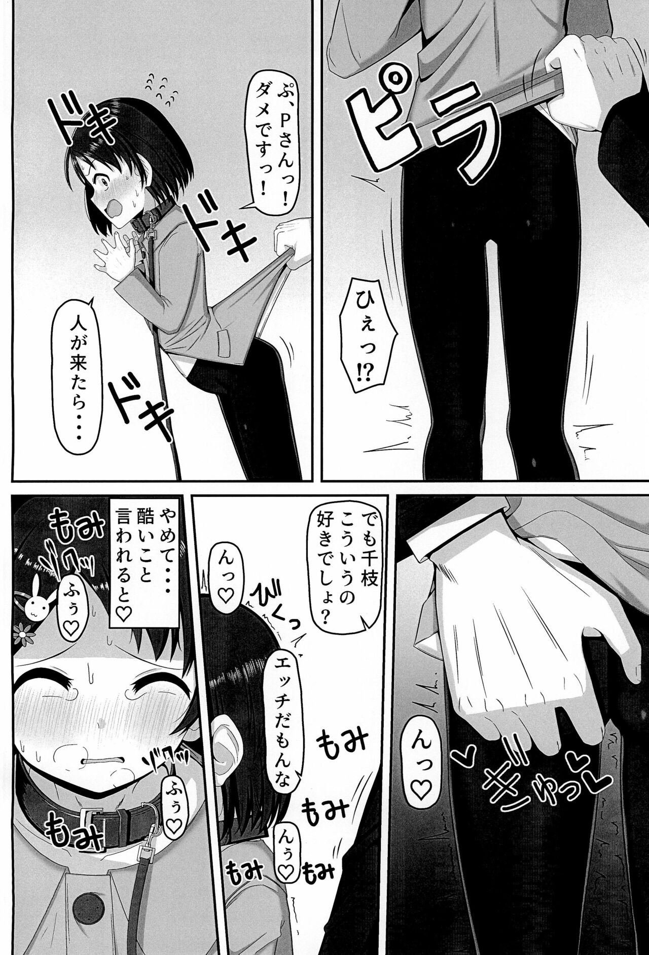 Idol Sasaki Chie ~Osoto de Atatamaru Hen~ - Page 12