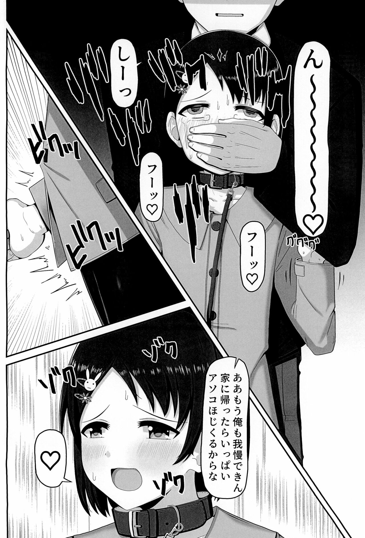 Idol Sasaki Chie ~Osoto de Atatamaru Hen~ - Page 14