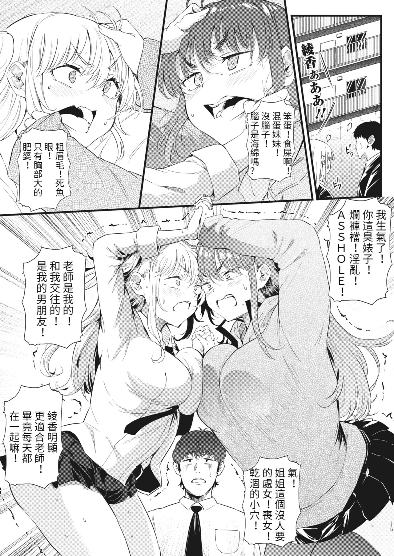 Futari de Hamekomi Sisters Kouhen - Page 12