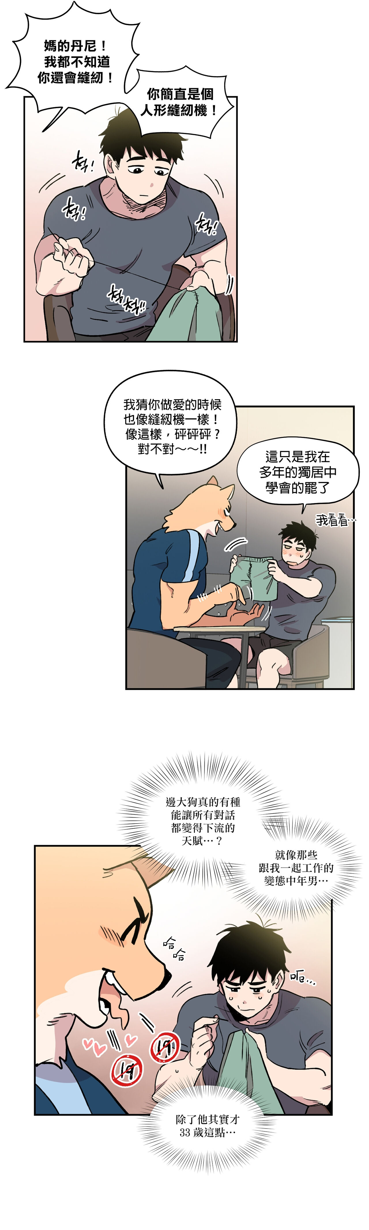 Leave The Work To Me! Ch.01~03|我爱干活！Ch.01~03 - Page 15
