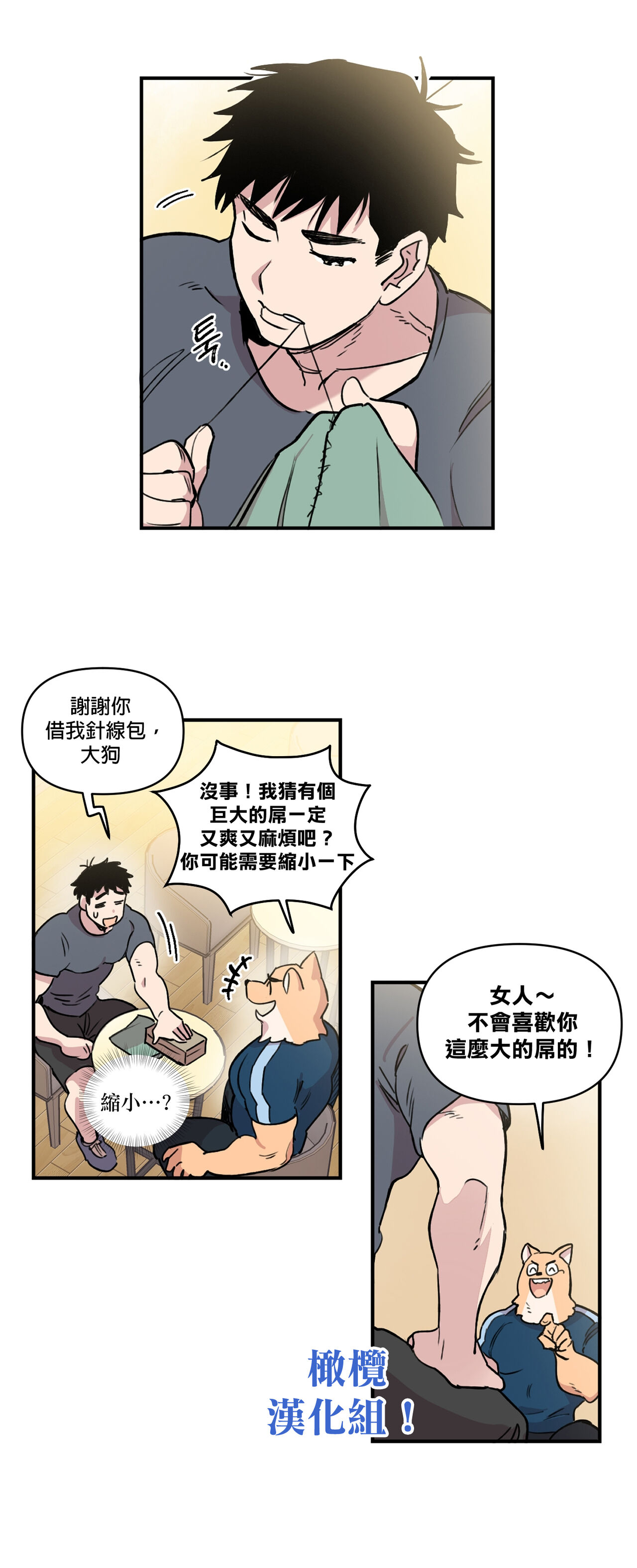 Leave The Work To Me! Ch.01~03|我爱干活！Ch.01~03 - Page 16