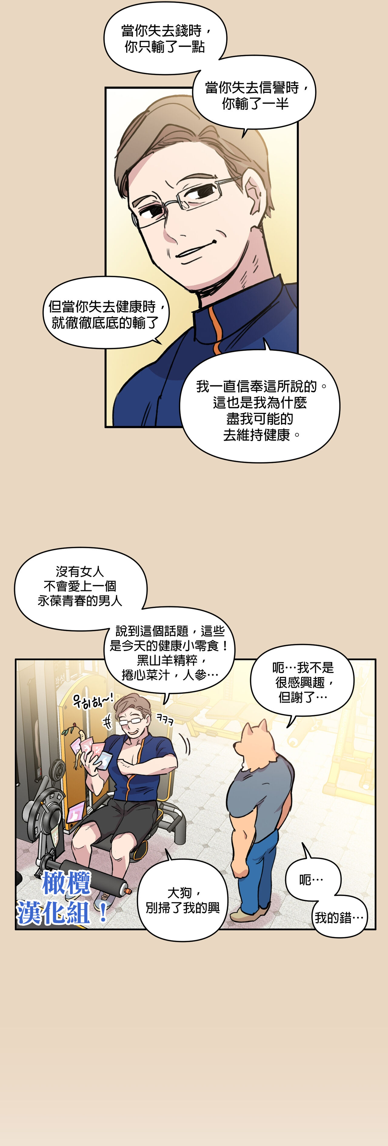 Leave The Work To Me! Ch.01~03|我爱干活！Ch.01~03 - Page 22