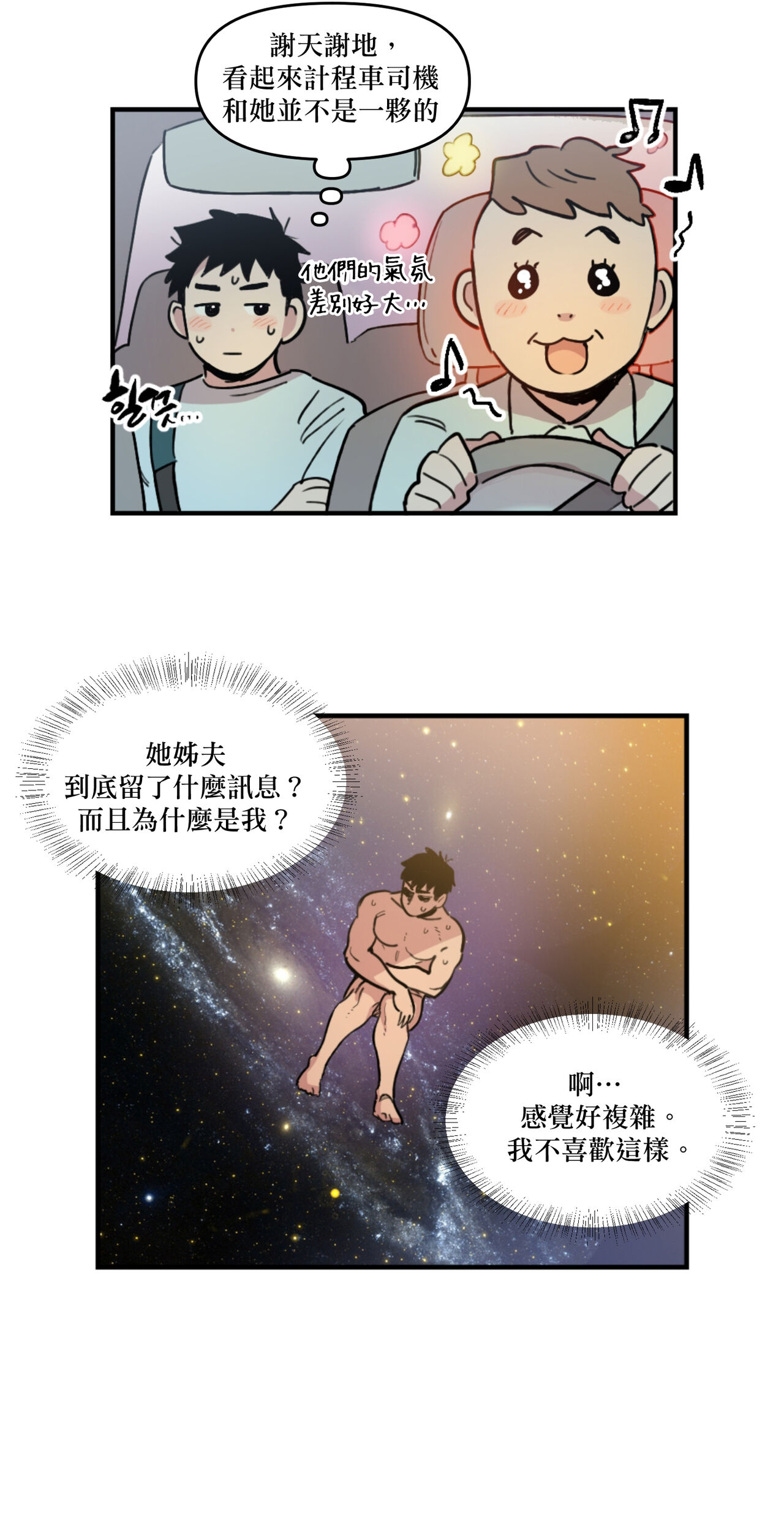 Leave The Work To Me! Ch.01~03|我爱干活！Ch.01~03 - Page 34