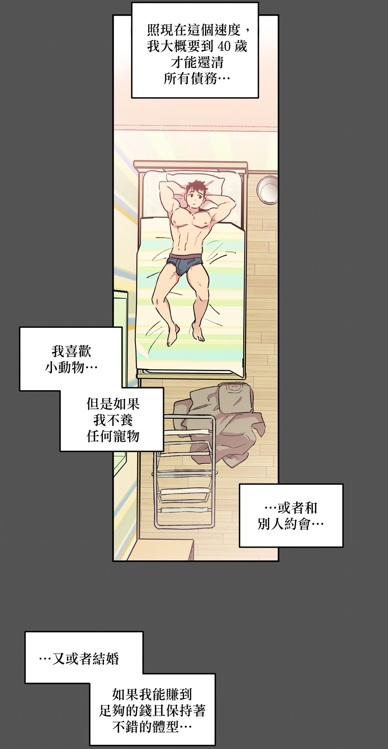 Leave The Work To Me! Ch.01~03|我爱干活！Ch.01~03 - Page 9