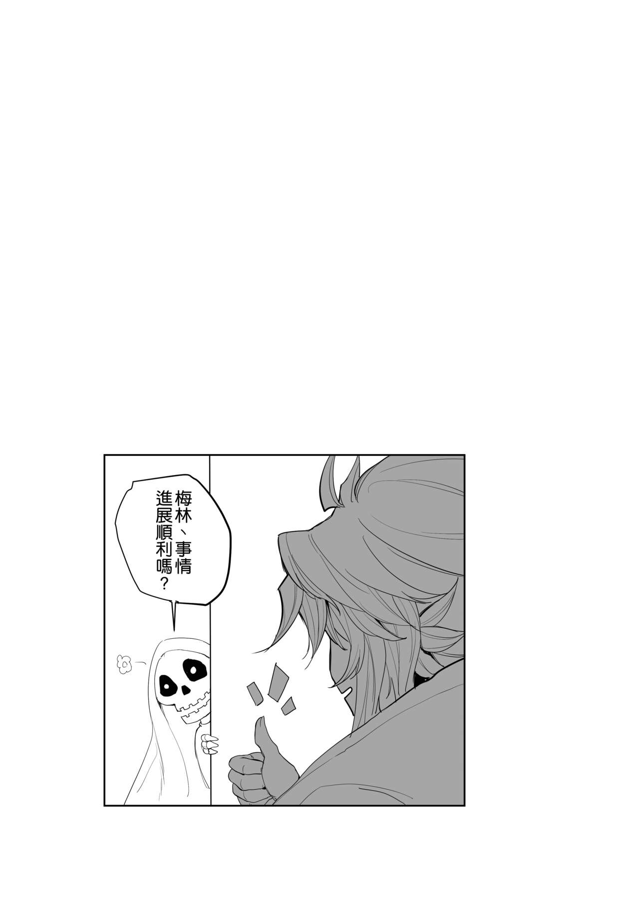 Altria Nikutai Kaiju - Page 26