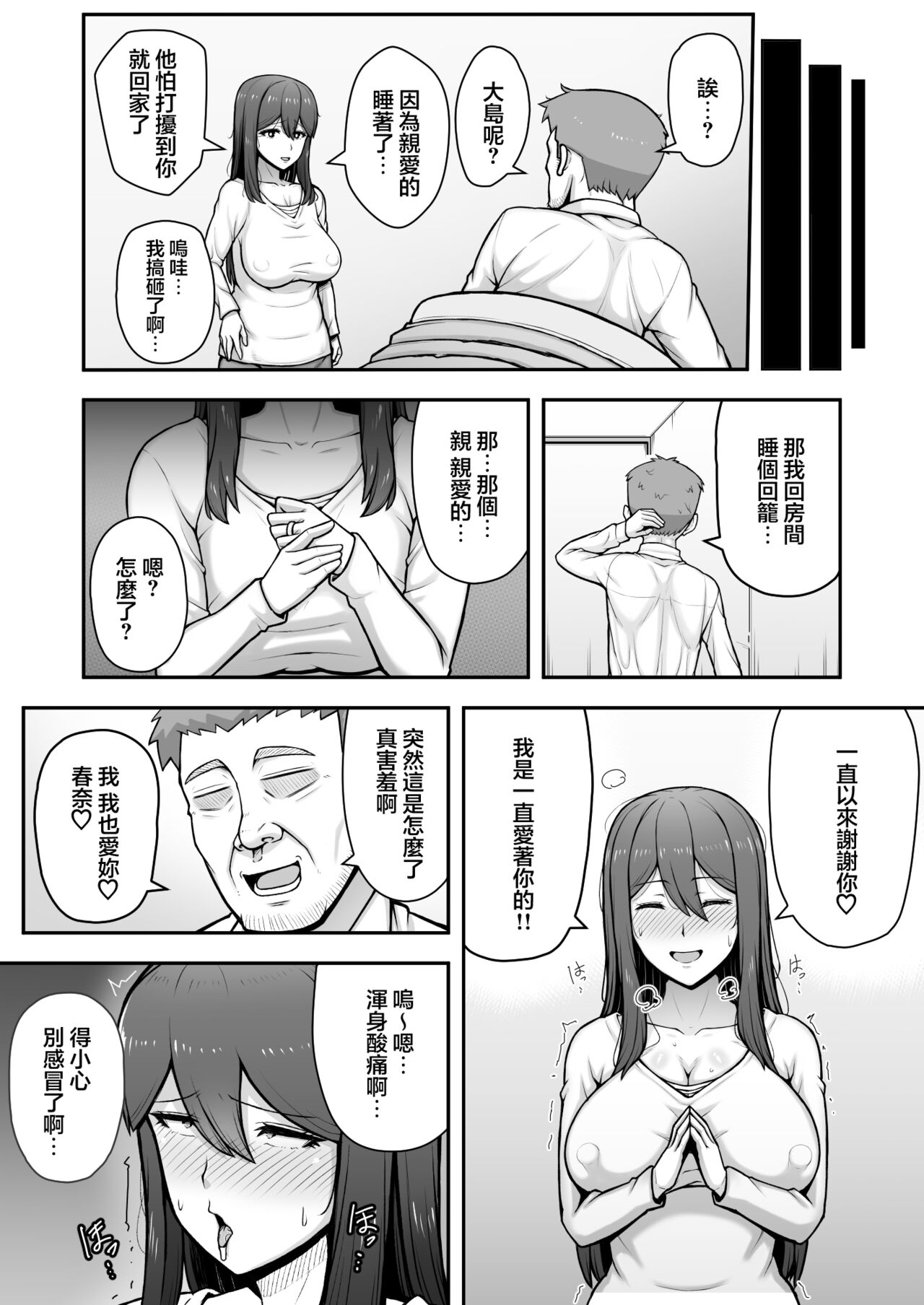 Okusan ga Kinyoku Ochisuru Dosukebe Zuma deshita - Page 56