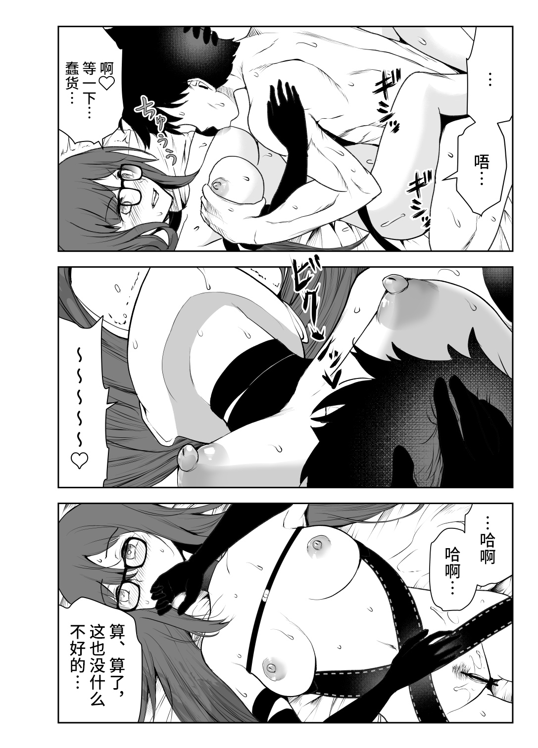 4-nin no Echi-teki na Megane-tachi - Page 11