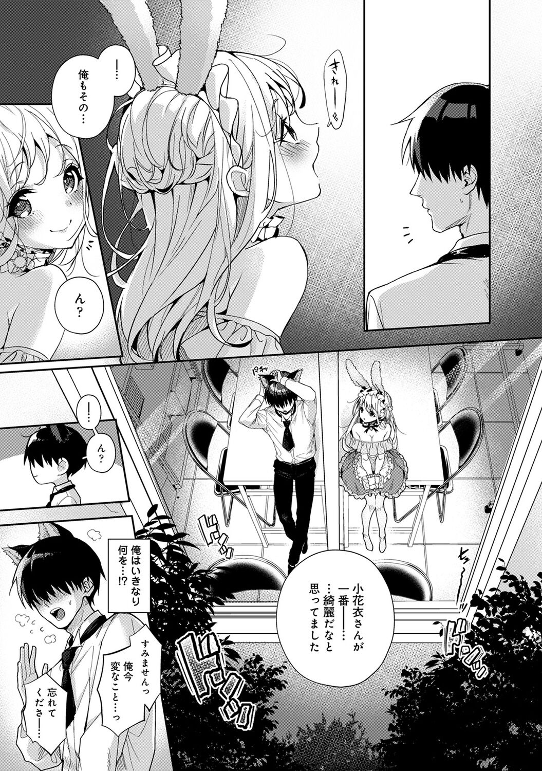 Amaama Koakuma - Page 149