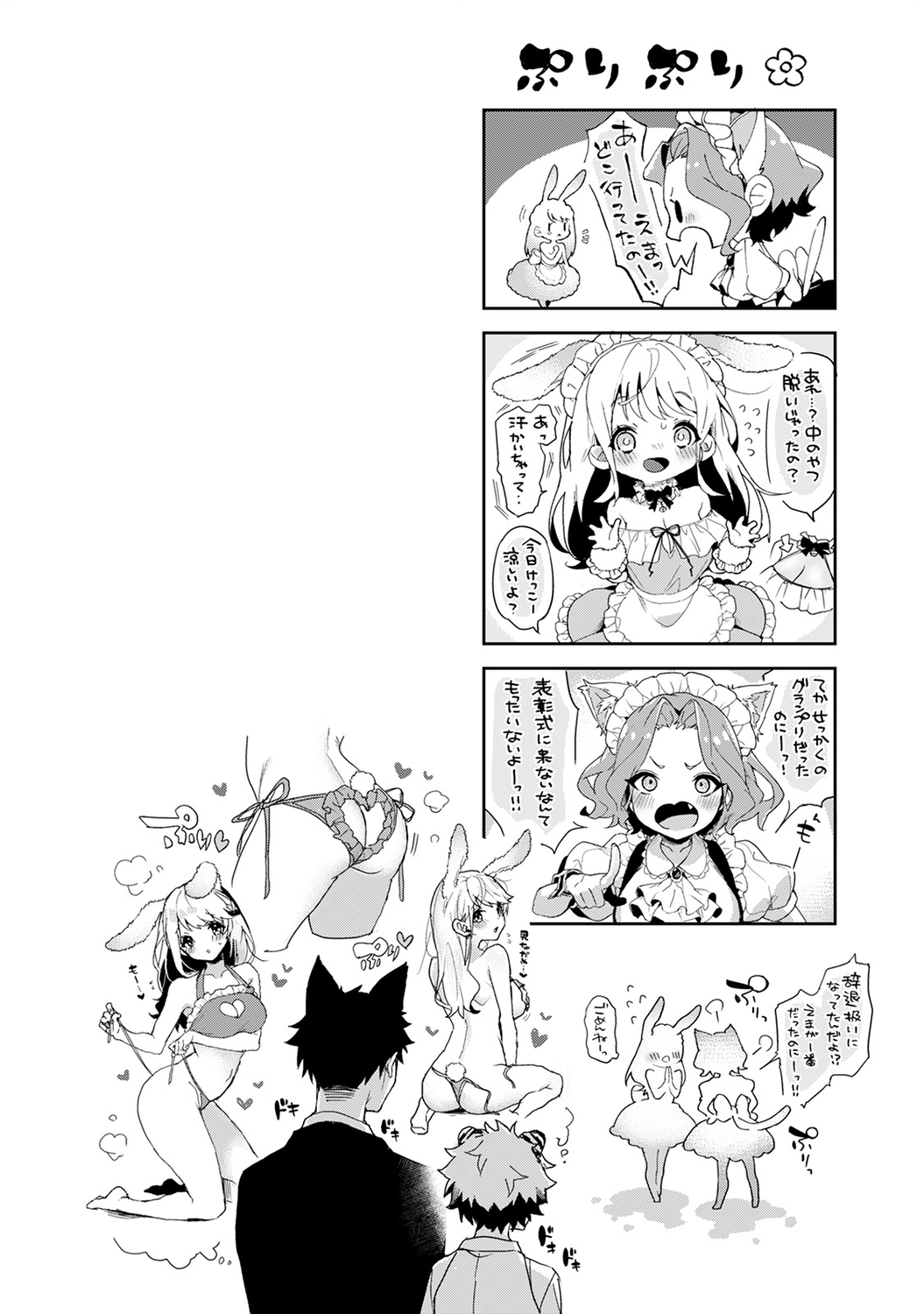 Amaama Koakuma - Page 152