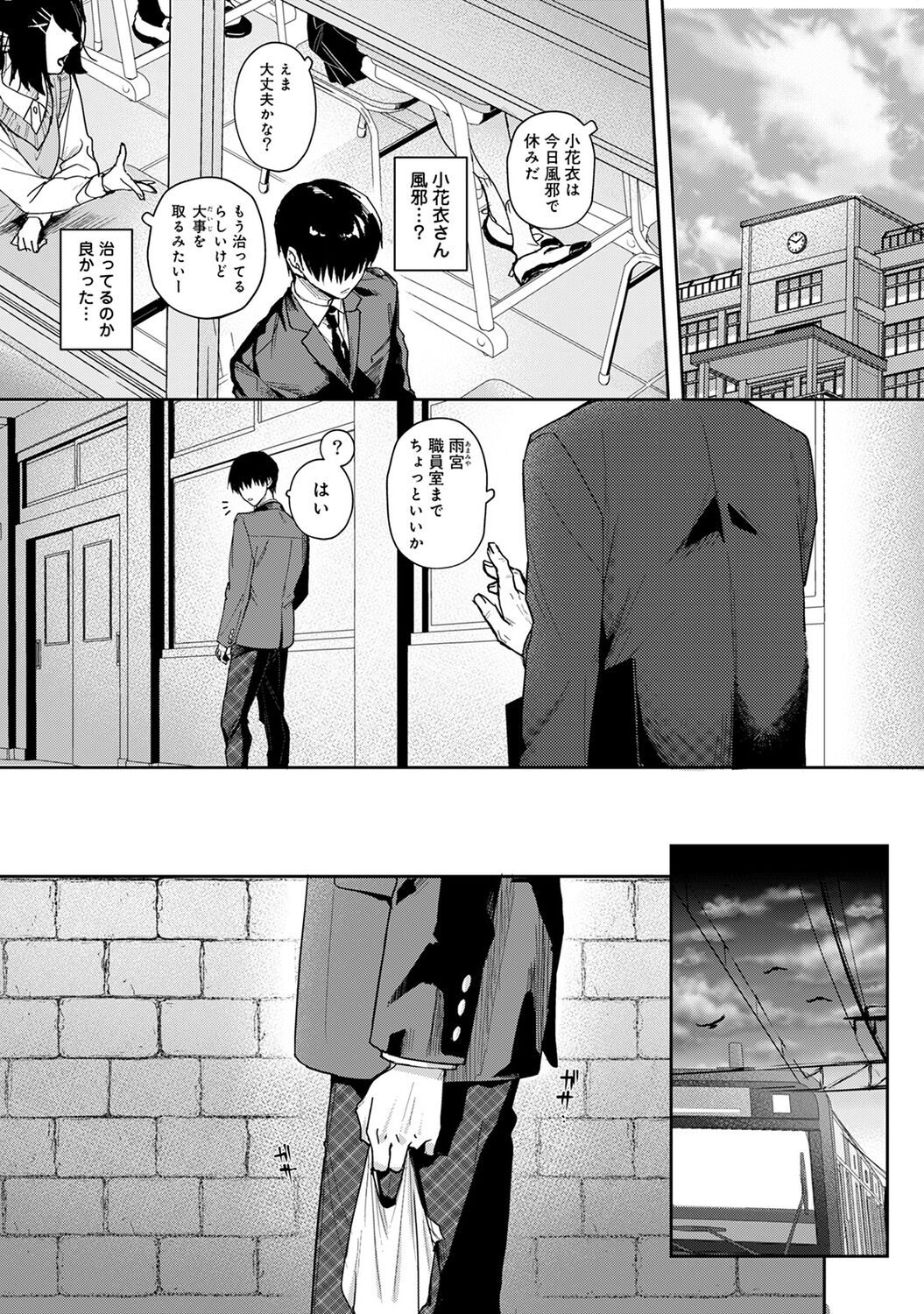 Amaama Koakuma - Page 157