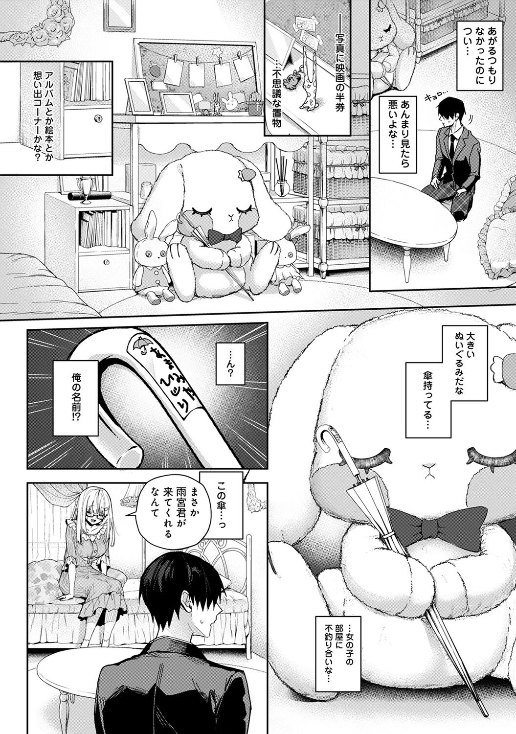 Amaama Koakuma - Page 160