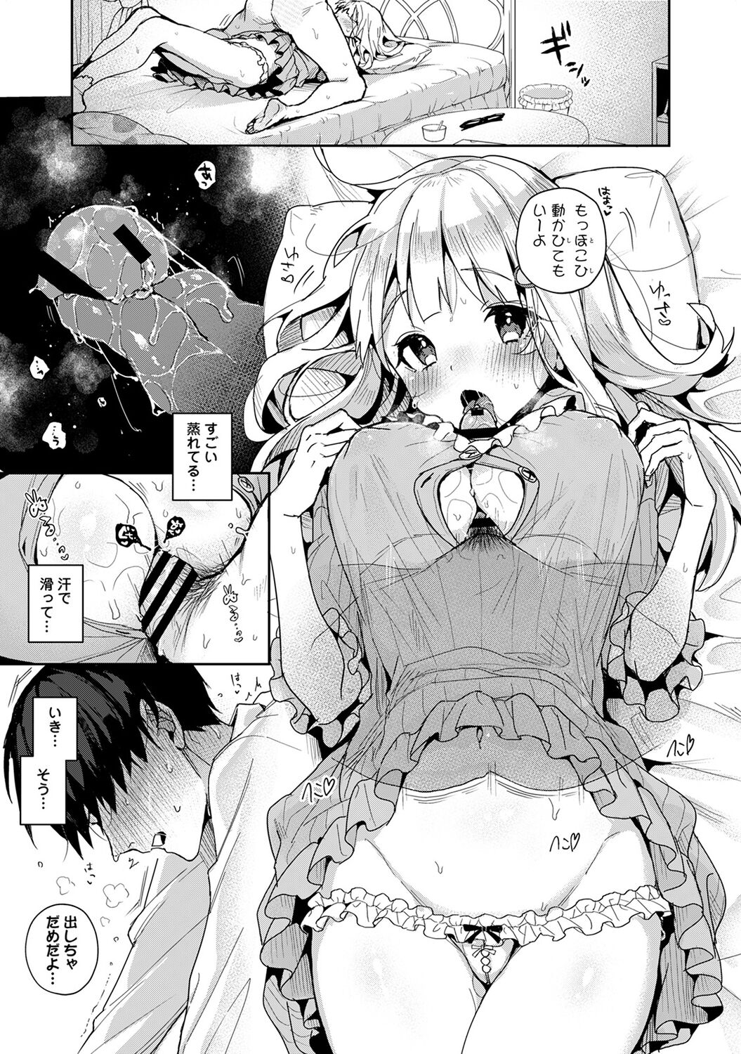 Amaama Koakuma - Page 165