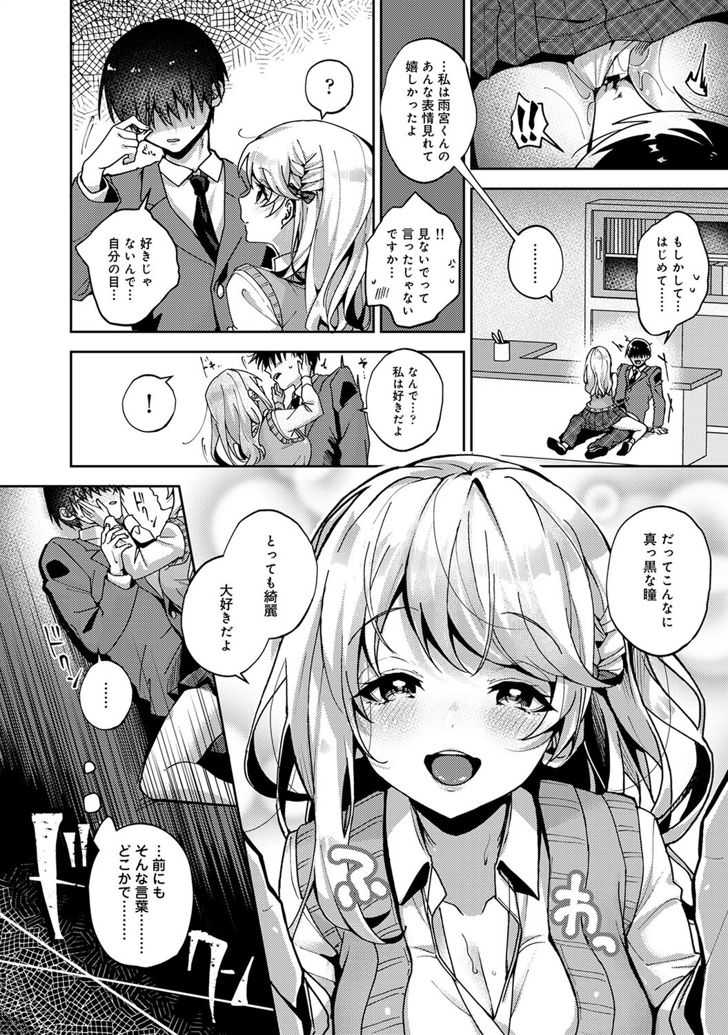 Amaama Koakuma - Page 80