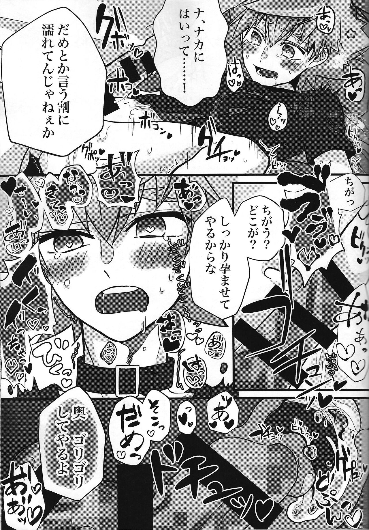Zettai hoshoku-sha - Page 10