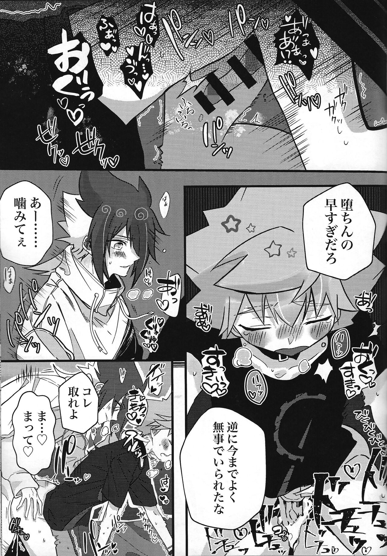 Zettai hoshoku-sha - Page 12