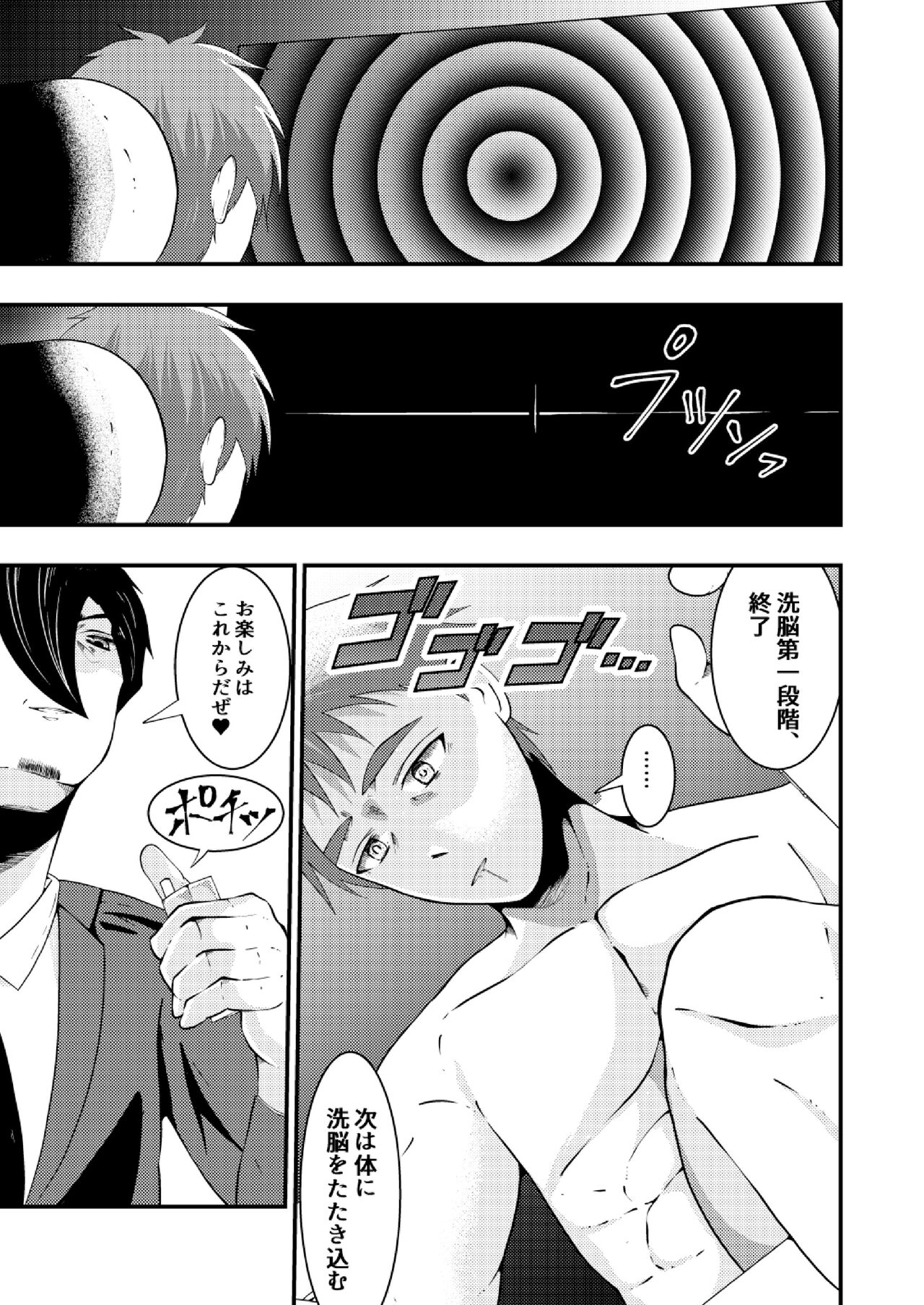 Sennou Shuuyou, Torawareta Kouan Keisatsu - Page 10