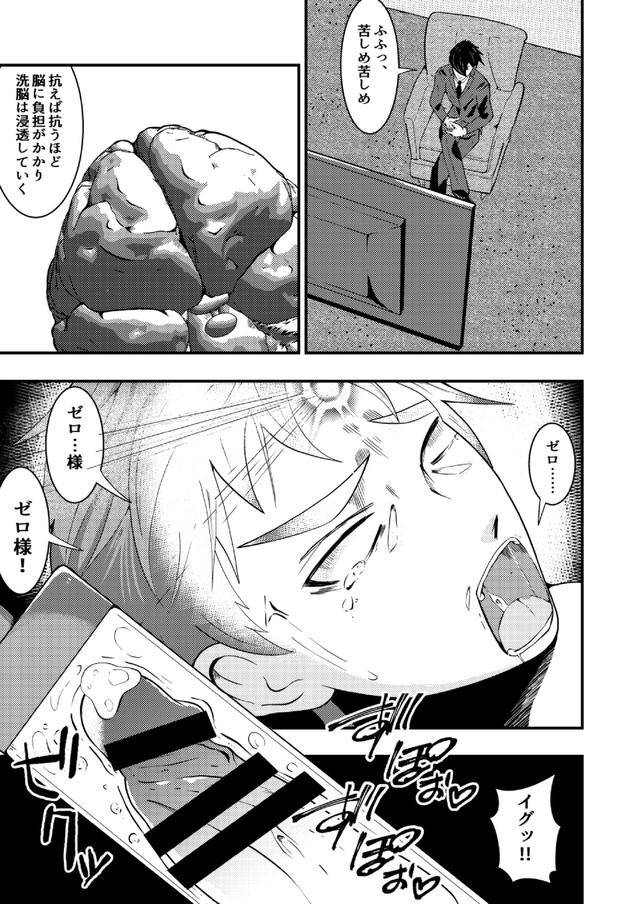 Sennou Shuuyou, Torawareta Kouan Keisatsu - Page 14