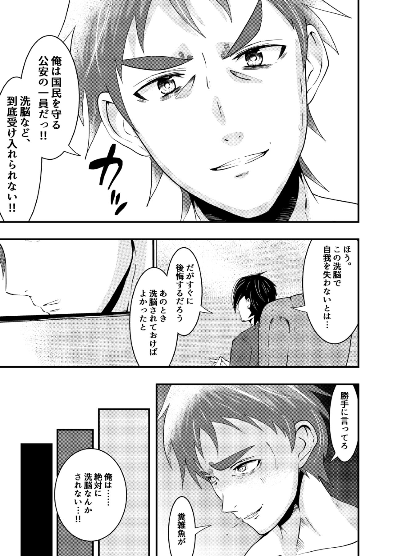 Sennou Shuuyou, Torawareta Kouan Keisatsu - Page 16