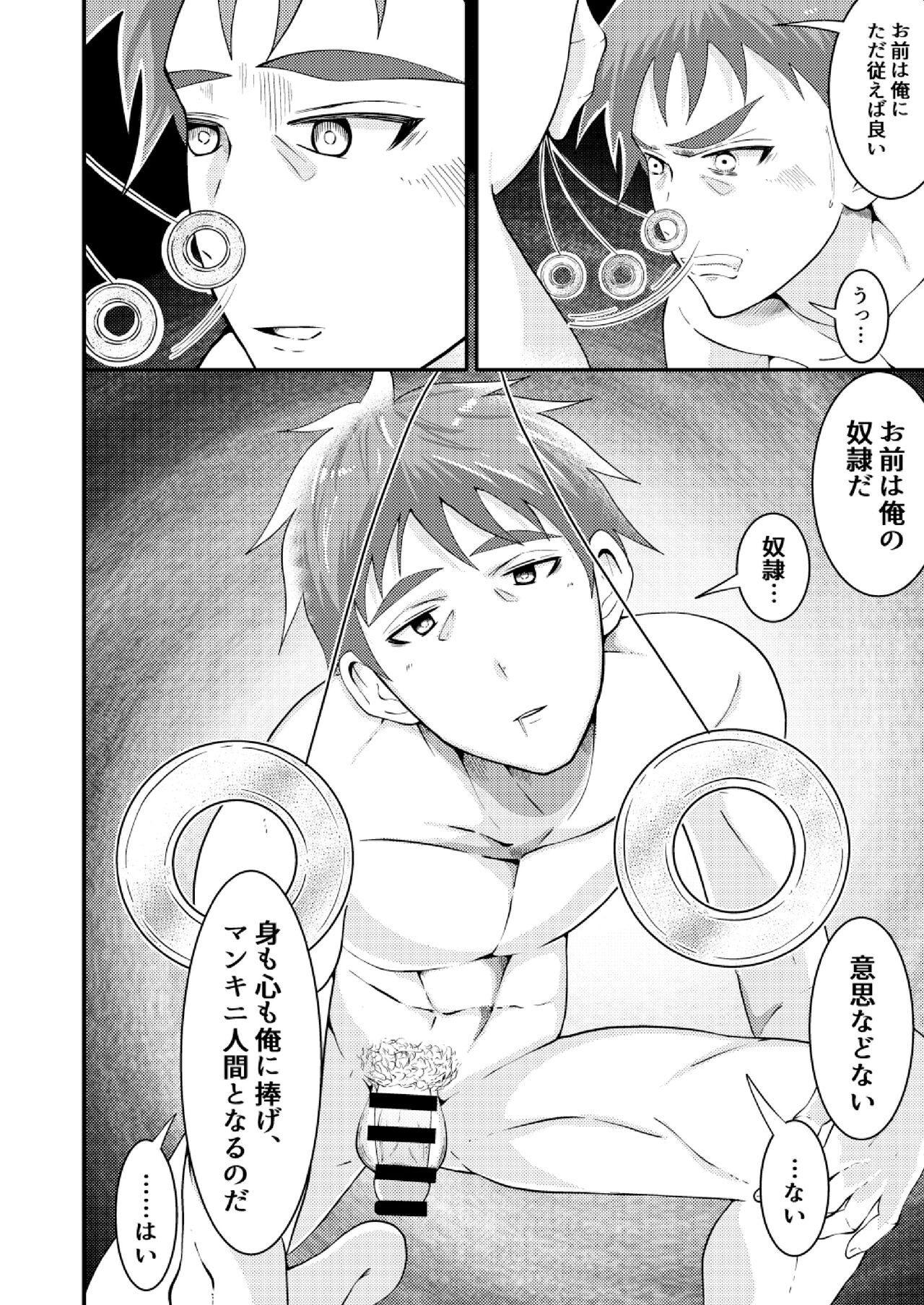 Sennou Shuuyou, Torawareta Kouan Keisatsu - Page 25