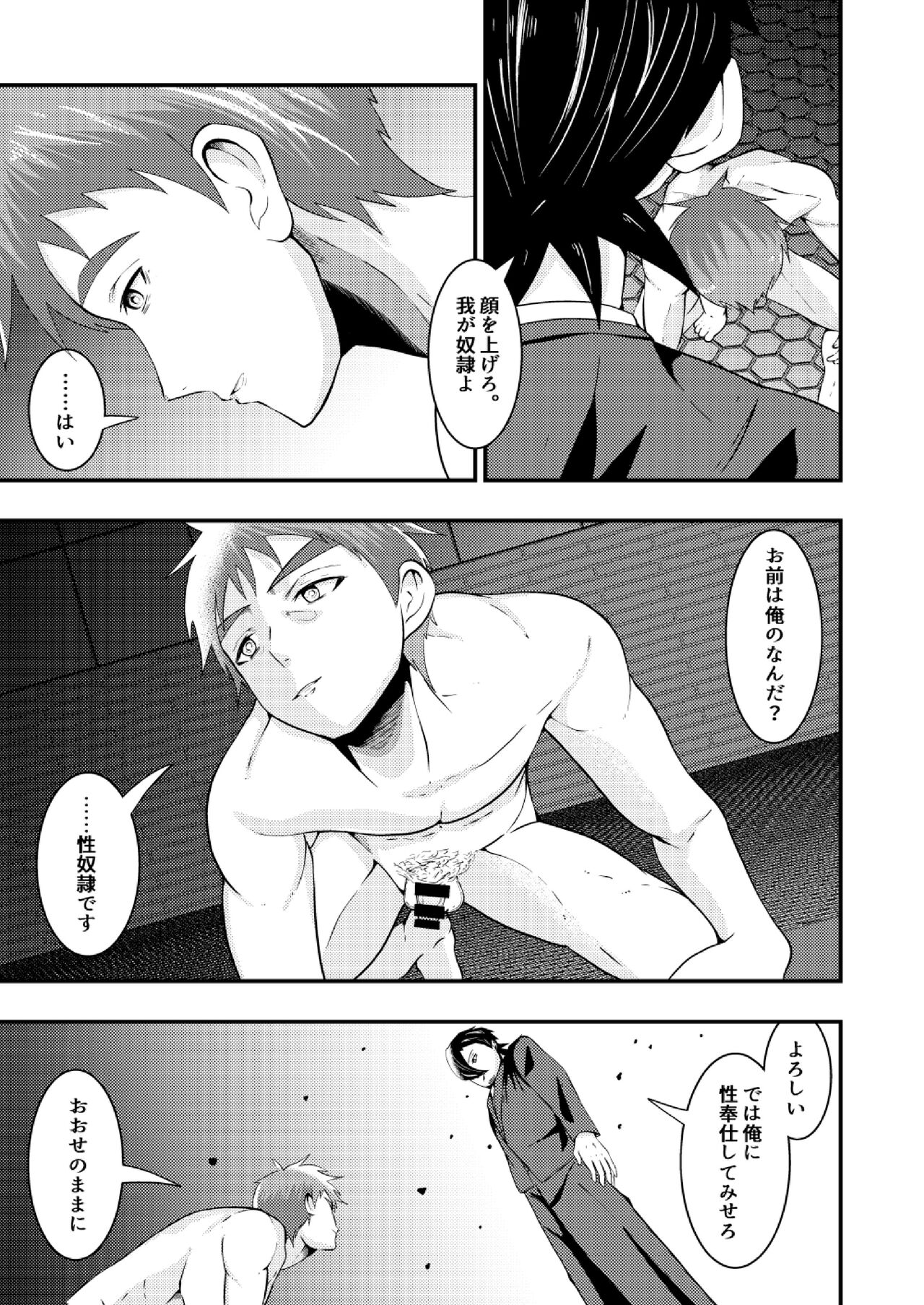 Sennou Shuuyou, Torawareta Kouan Keisatsu - Page 26